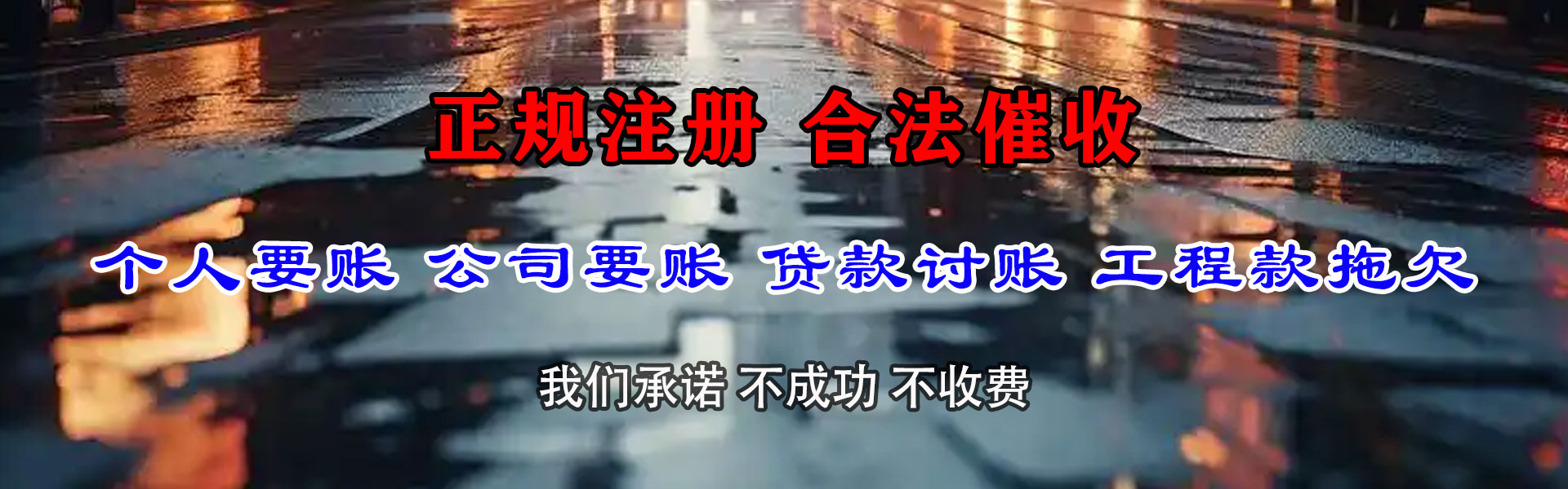潜山讨债公司